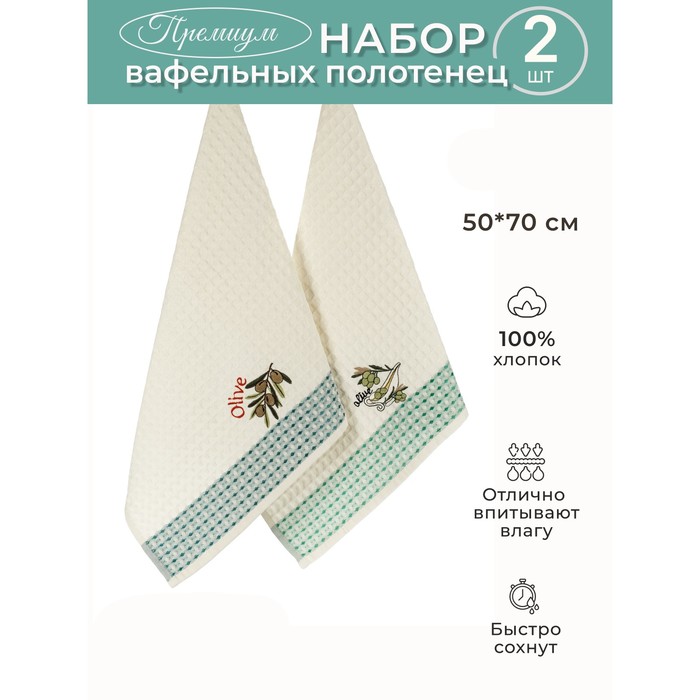 

Набор салфеток Diva Afrodita Olive, размер 50х70 см, 2 шт