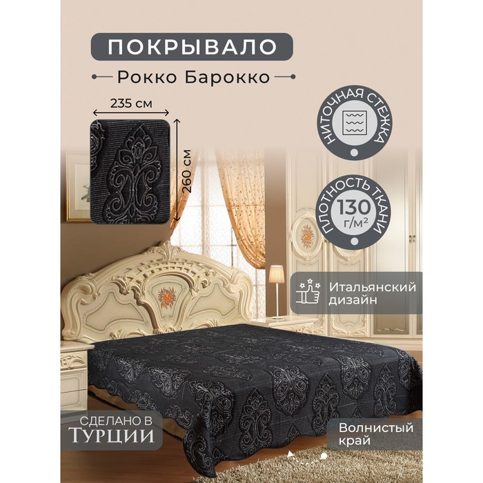 Покрывало с наволочками Diva Afrodita Classic, размер 230x250 см, 50x70 см - 2 шт