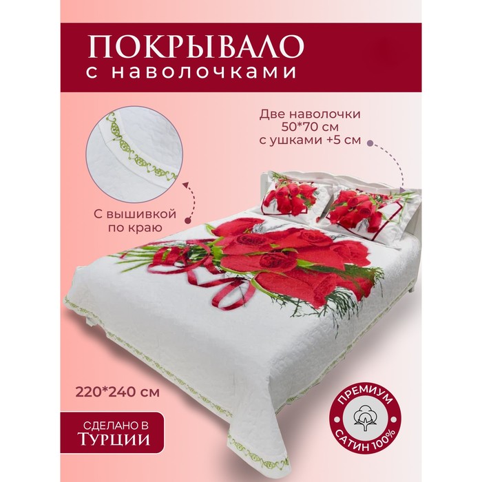 

Покрывало с наволочками Diva Afrodita Premium, размер 220x240 см, 50x70 см - 2 шт