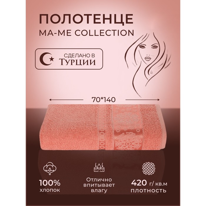 

Полотенце махровое «Линда», 420 гр, размер 70x140 см, цвет розовый