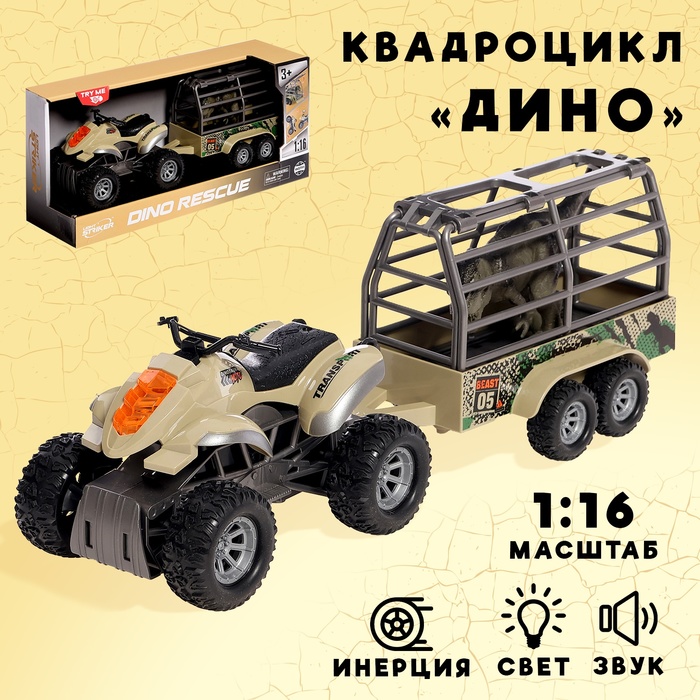 

Квадроцикл «Дино», инерционный, 1:16, с динозавром, световые и звуковые эффекты