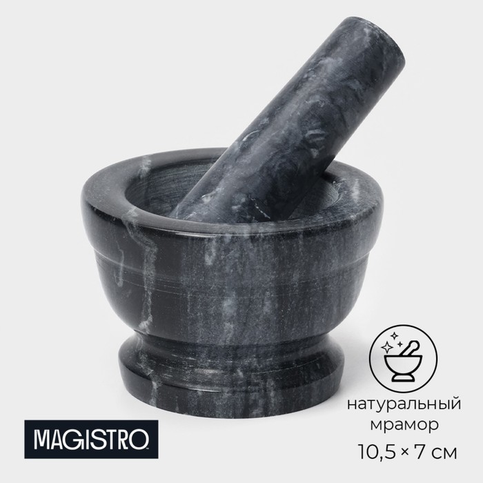 Ступка с пестиком Magistro Мрамор 1057 см камень цвет чёрный 499₽