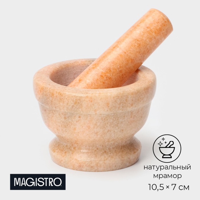 Ступка с пестиком Magistro Мрамор 1057 см камень цвет персиковый 499₽