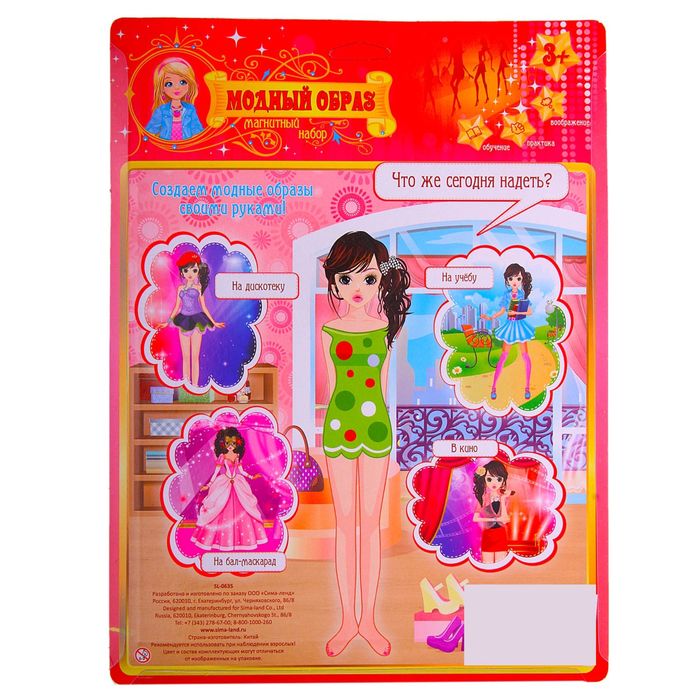 Магнитный набор "Бал-маскарад": кукла, одежда для куклы, МИКС (2 вида упаковки: блистер, пакет)