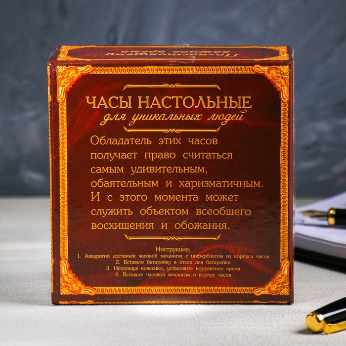 Часы "Истинный победитель"