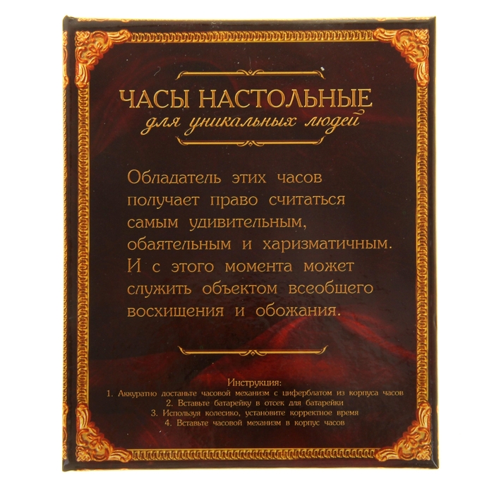 Часы "Истинный победитель"