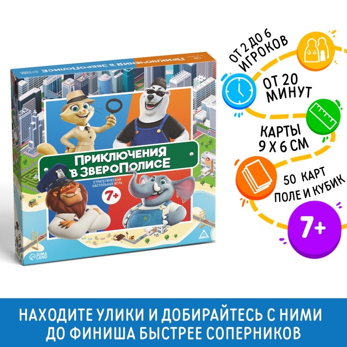 Настольная игра «Приключения в Зверополисе», 7+