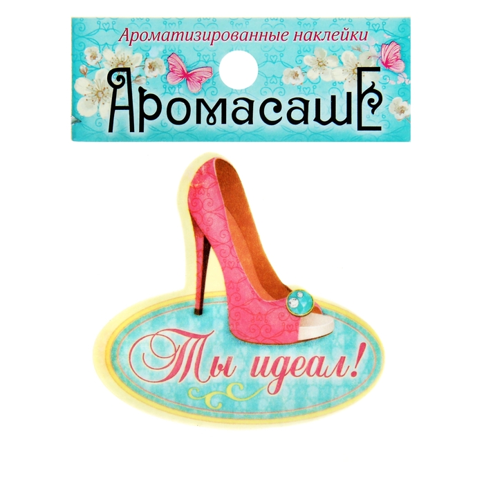 Аромасаше фигурное "Ты идеал" с ароматом сандала