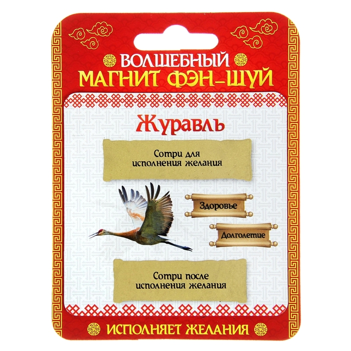 Магнит со стирающимся слоем "Журавль"