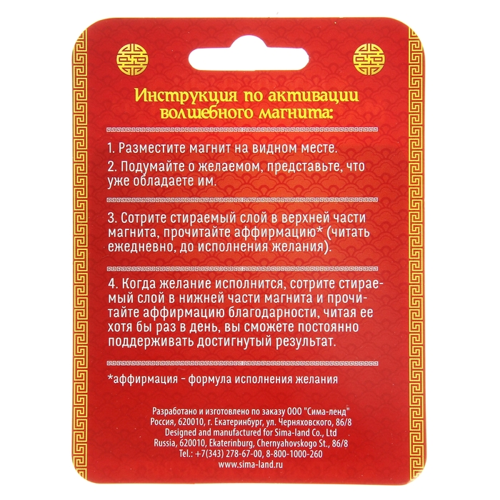 Магнит со стирающимся слоем "Журавль"