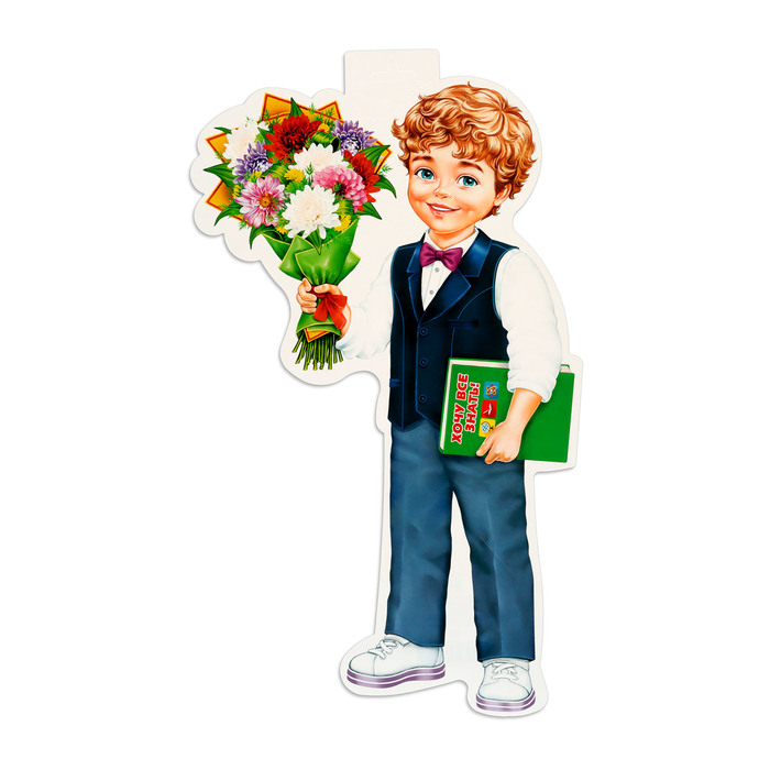 Плакат Мальчик с букетом книга, 30,5 х 51 см плакат фигурный мальчик с букетом листьев 35х48 см