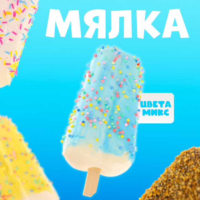 Мялка сквиши «Эскимо», цвета МИКС