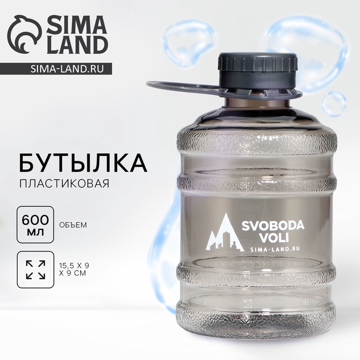 Бутылка для воды SVOBODA VOLI, 600 мл, цвет черный