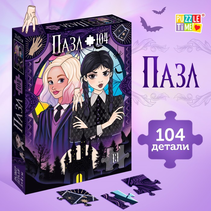 

Пазл «Маленькая злодейка», 104 элемента