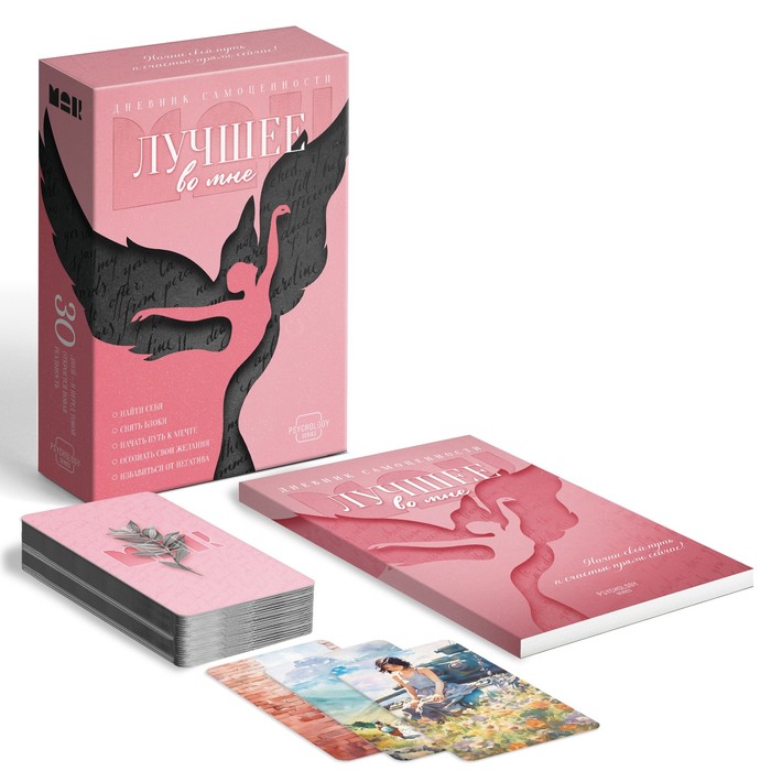 Метафорические ассоциативные карты Лучшее во мне и Дневник самоценности 50 карт 7х12 см 16 530₽
