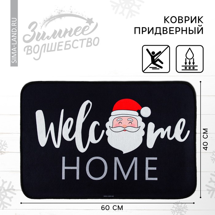 Коврик придверный Welcome home 40 х 60 см 359₽