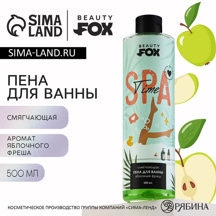 Пена для ванны 500 мл SPA-time армоат яблочный фреш 159₽