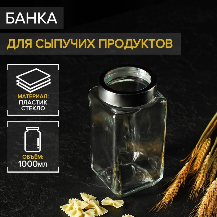 Банка для сыпучих продуктов, 1 л, 9×18,5 см