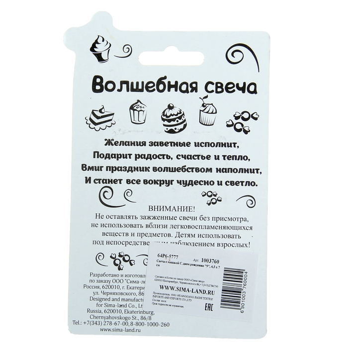 Свеча в торт С днем рождения "9"