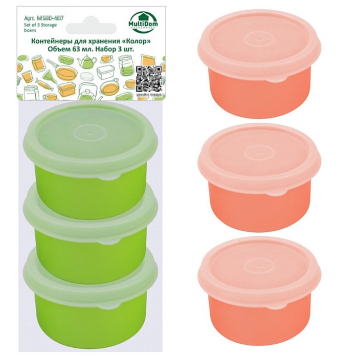 Контейнеры для хранения Мультидом «Колор», пластик, 63 мл, 3 шт, цвет МИКС
