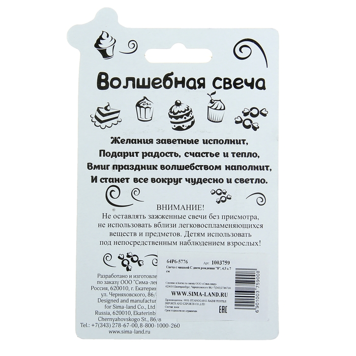 Свеча в торт С днем рождения "8"