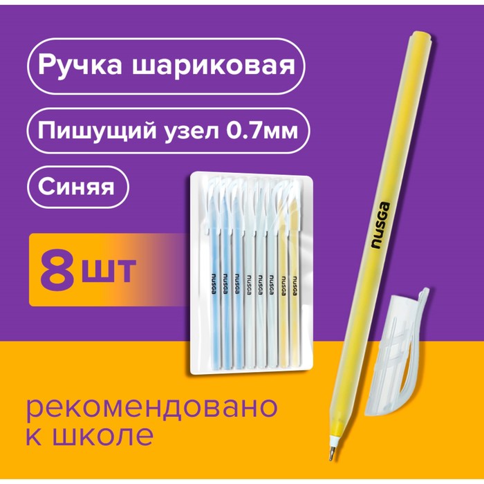 Набор ручек шариковых ROUND 8 шт узел 07мм черинла синие премиум микс 53₽