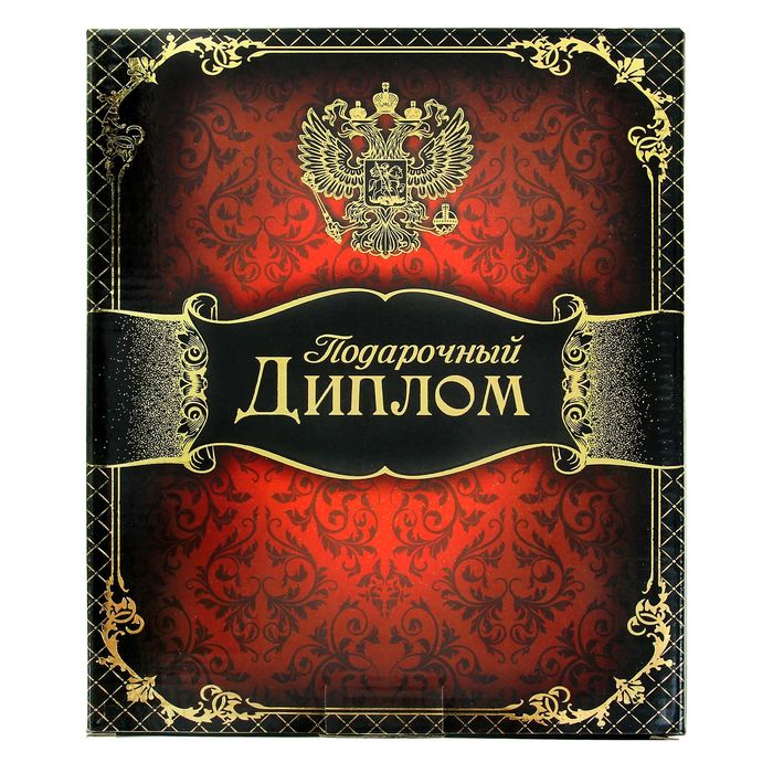 Грамота "Прекрасная Юбилярша"