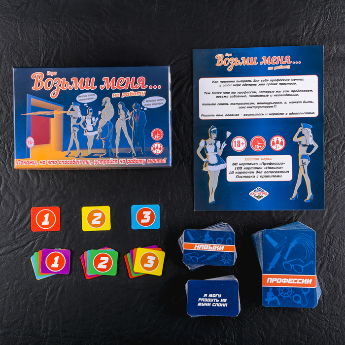 Игра ролевая "Возьми меня на работу"