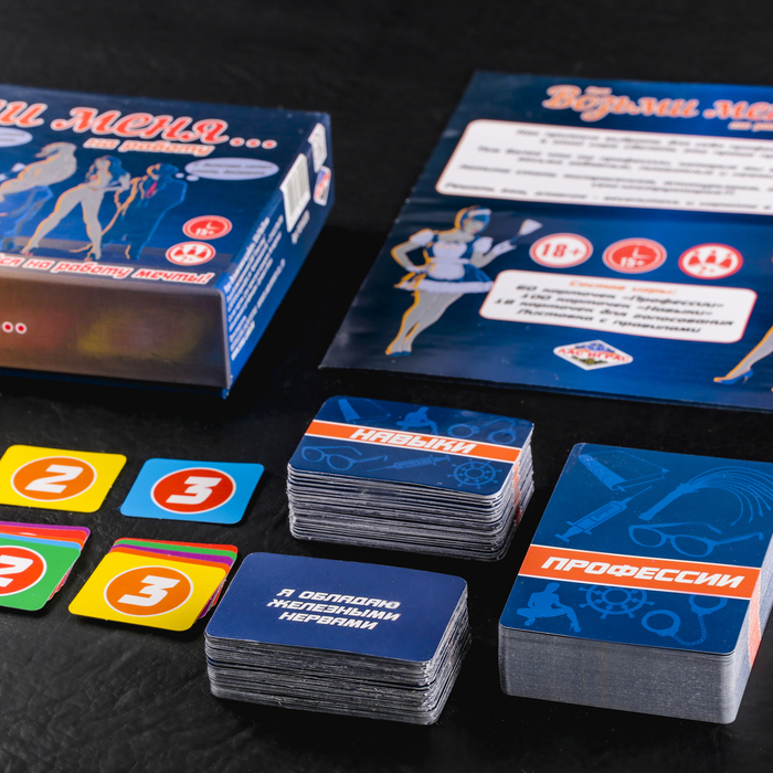 Игра ролевая "Возьми меня на работу"