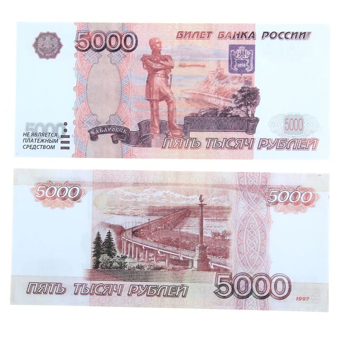 Пачка купюр ГИГАНТОВ "5000 рублей"