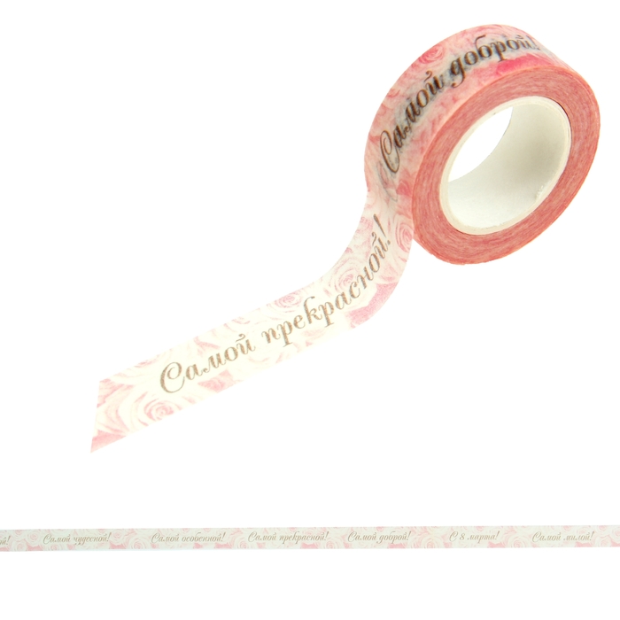 Клейкая лента декоративная "Самой особенной"