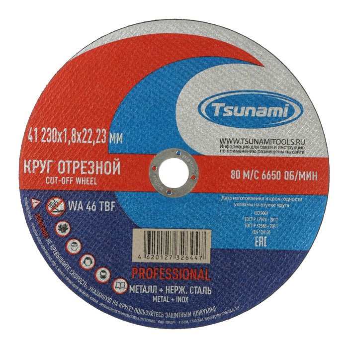 Круг отрезной по металлу и нерж стали TSUNAMI PROFESSIONAL 230 х 18 мм 132₽