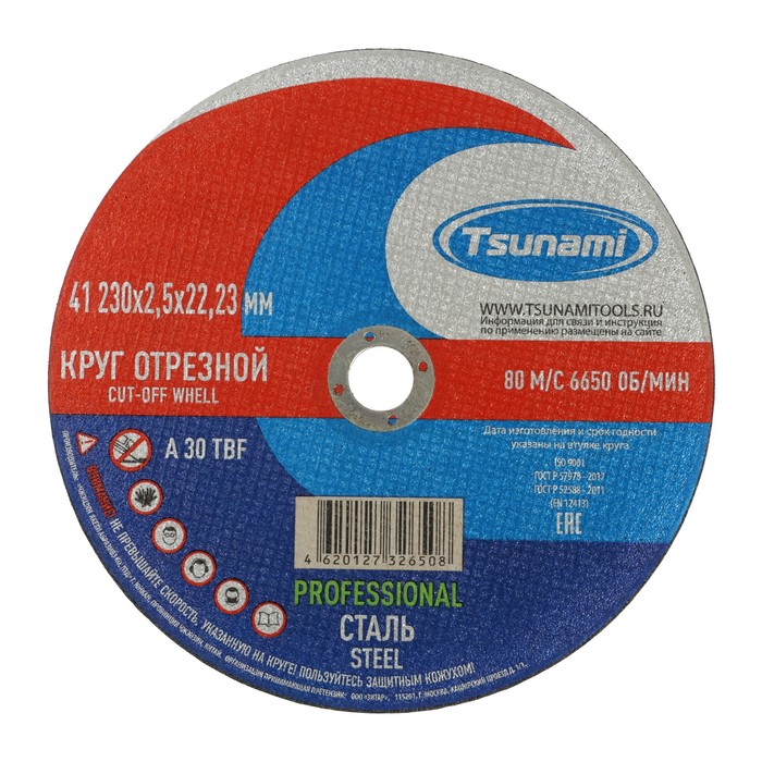 Круг отрезной по металлу и нерж стали TSUNAMI PROFESSIONAL 230 х 25 мм 145₽