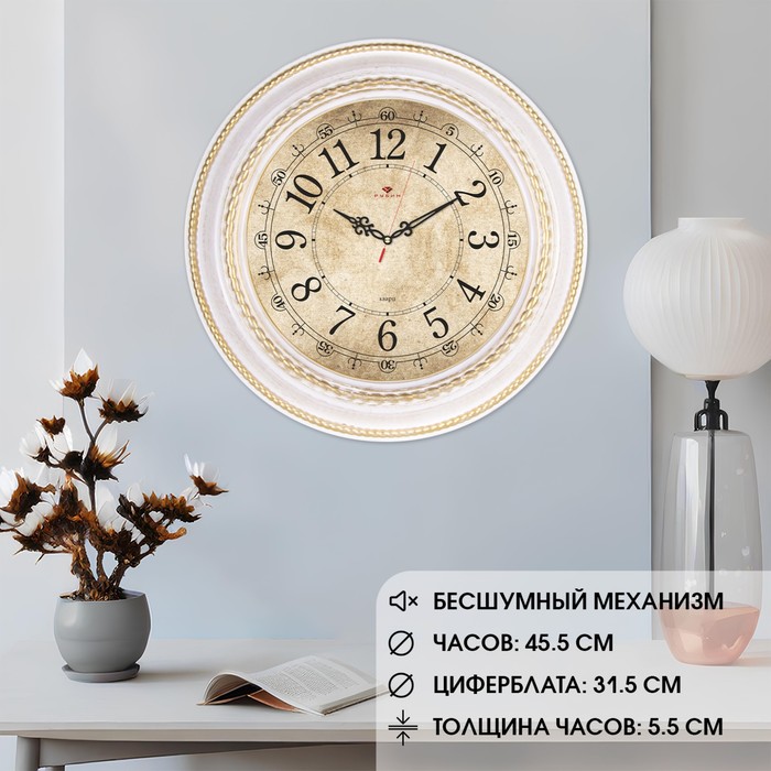 

Часы настенные интерьерные "Плетение", бесшумные, d-45.5 см, бело-золотые, АА