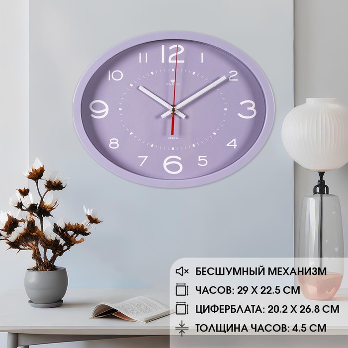 

Часы настенные интерьерные "Классика", бесшумные, 22.5 х 29 см, сиреневые, АА