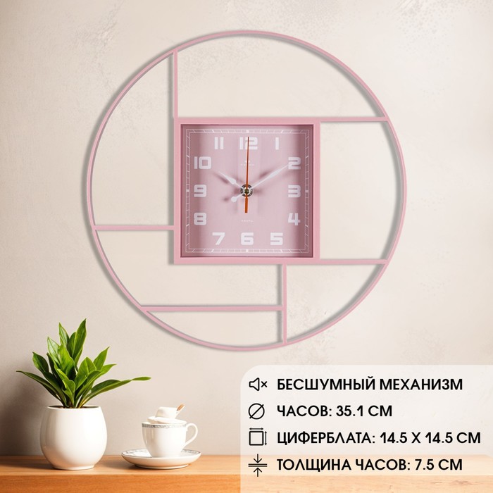 Часы настенные интерьерные Классика, бесшумные, d-35 см, розовые, АА