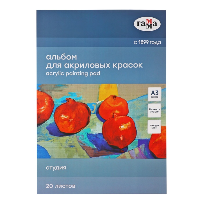 Альбом для акрила А3 Гамма Студия 20 листов 190гм на склейке текстура лен 944₽