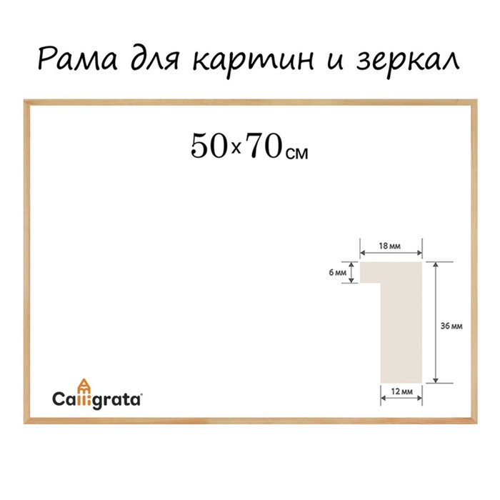 Рама для картин (зеркал) дерево 50*70 см профиль 70*100 мм №9 Liam неокрашенное Calligrata