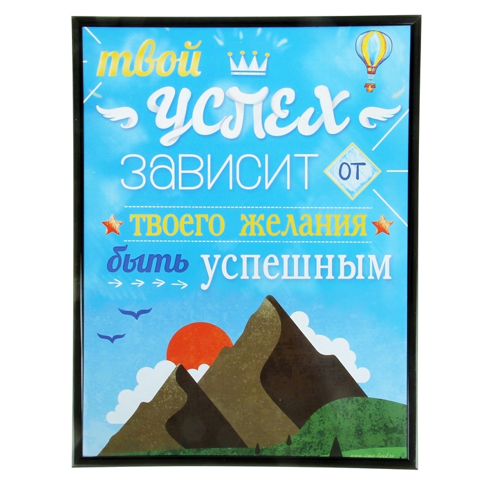 Картина "Твой успех"