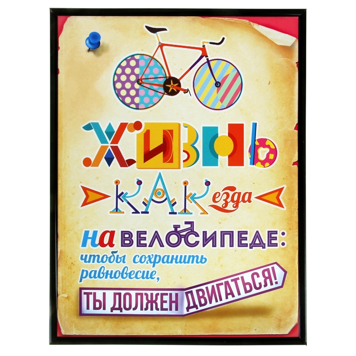 Картина "Жизнь, как езда на велосипеде"