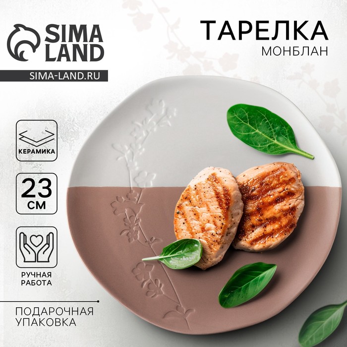 Тарелка керамическая Монблан 23 см 489₽