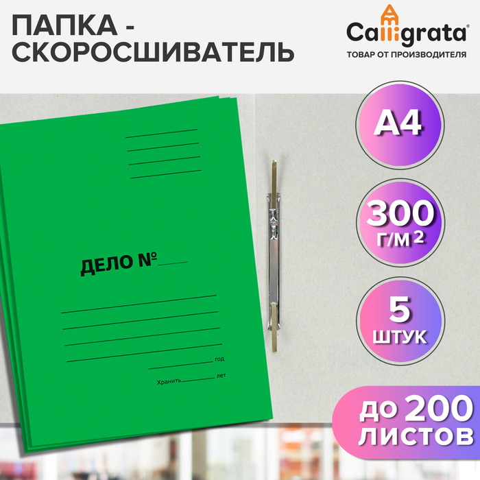 Набор скоросшивателей Дело картон мелованный 300гм2 зеленый до 200л 5шт 115₽