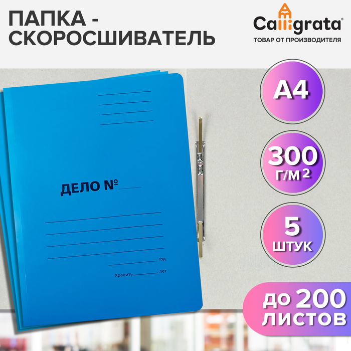 Набор скоросшивателей Дело картон мелованный 300гм2 синий до 200л 5шт 115₽