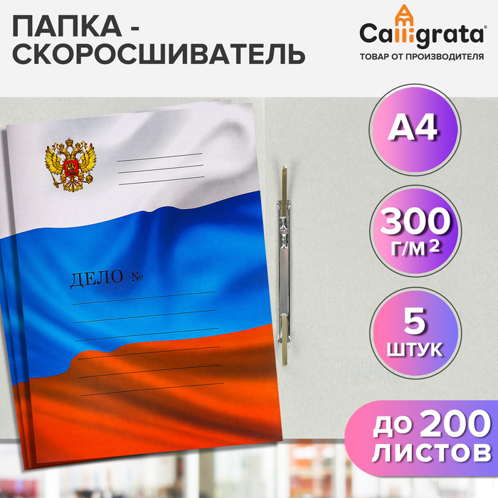 Набор скоросшивателей Дело картон мелованный 300гм2 триколор до 200л 5шт 135₽