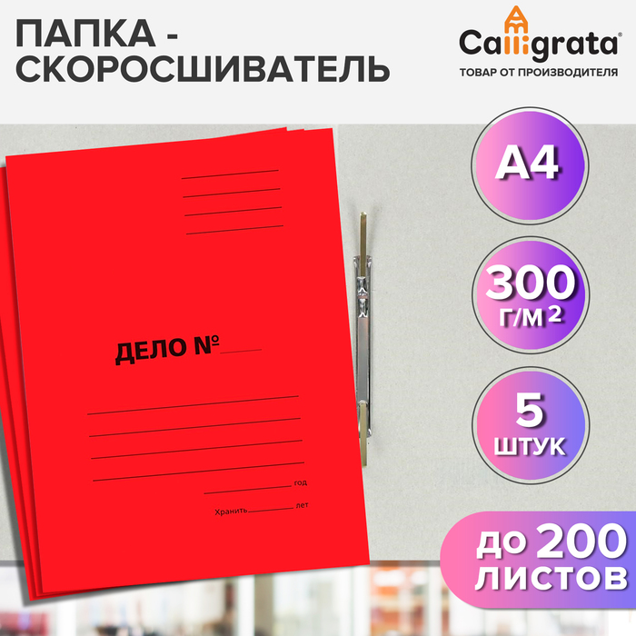 Набор скоросшивателей Дело картон мелованный 300гм2 красный до 200л 5шт 115₽