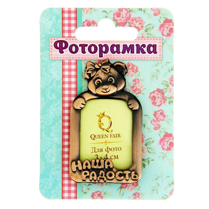 Фоторамка "Наша радость" для фото 3х4 см.