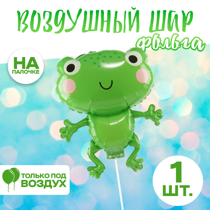 

Шар фольгированный 14" «Добрый лягушонок», с палочкой