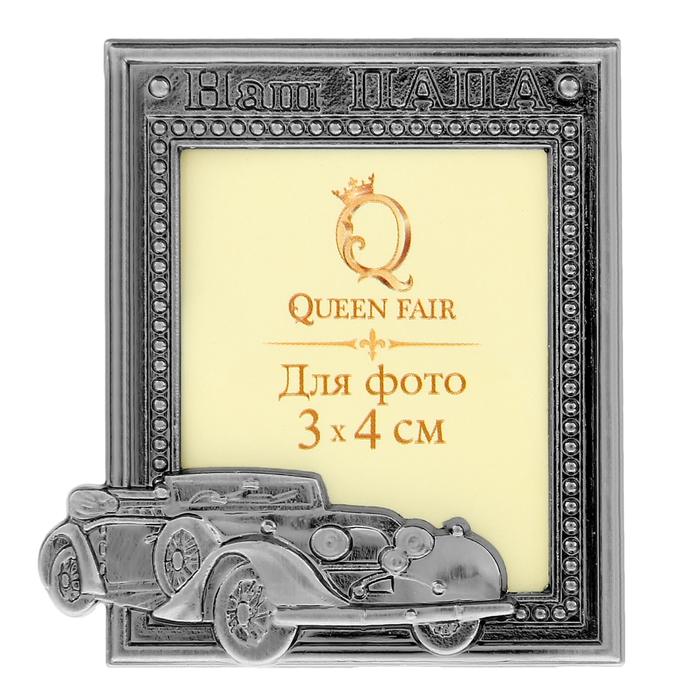 Фоторамка "Наш папа" для фото 3х4 см.