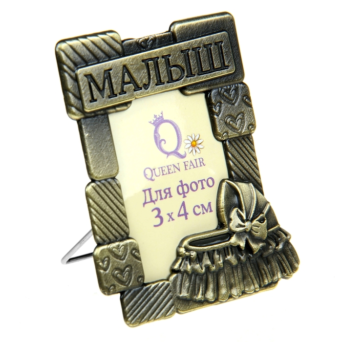Фоторамка "Малыш" для фото 3х4 см.