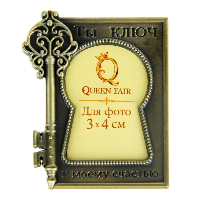 Фоторамка "Ты ключ к моему счастью" для фото 3х4 см.
